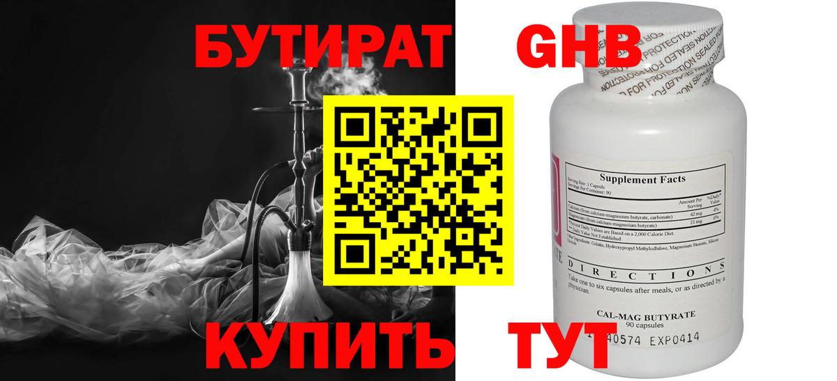 Бутират жидкий экстази  Вход с VPN  Новый Уренгой 