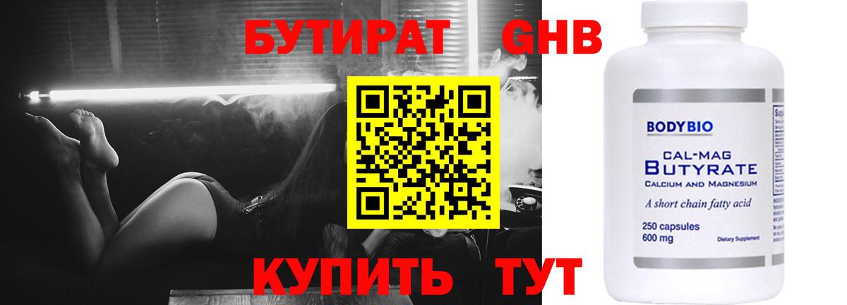 БУТИРАТ жидкий экстази Новый Уренгой