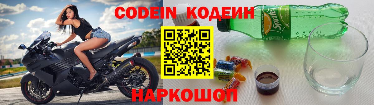 Кодеиновый сироп Lean напиток Lean (лин)  Вход с VPN  Новый Уренгой 