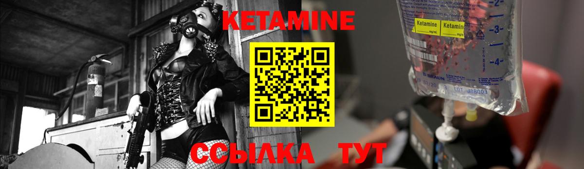 КЕТАМИН ketamine Новый Уренгой