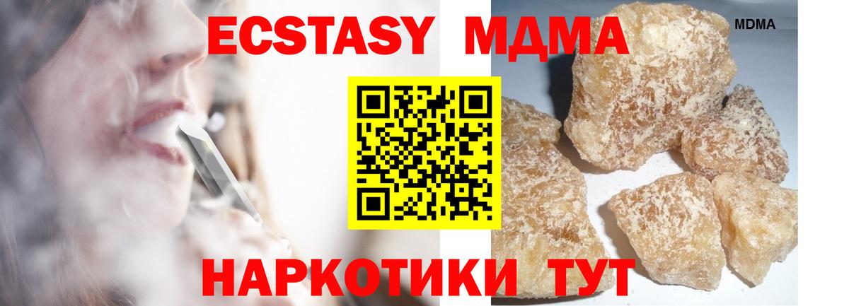 МДМА кристаллы Новый Уренгой