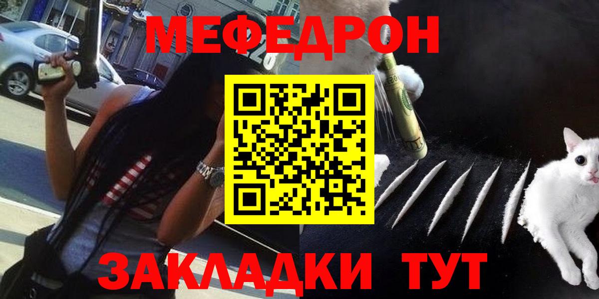 МЕФ  Меф  Вход с VPN  МЯУ-МЯУ кристаллы  Новый Уренгой  МЕФ 4 MMC 