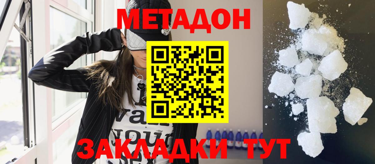 МЕТАДОН белоснежный Новый Уренгой
