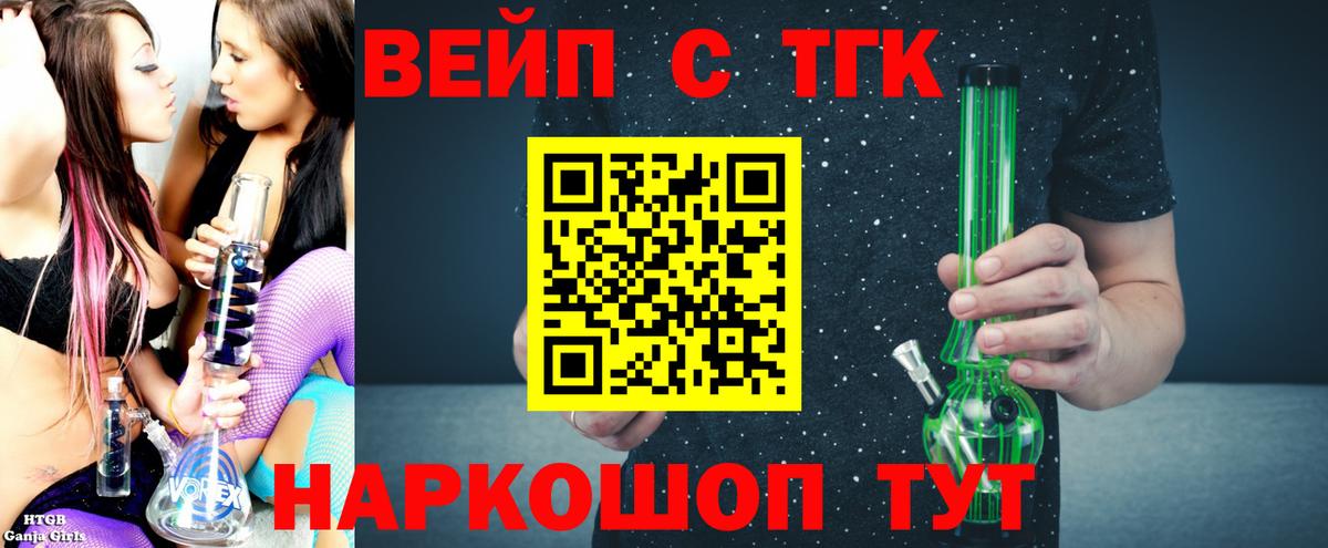 Новый Уренгой  ТГК вейп с тгк  Вход с VPN  ТГК THC oil 