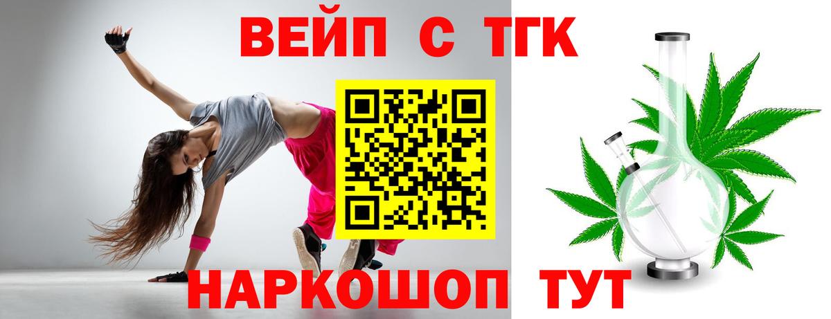 Дистиллят ТГК вейп с тгк Новый Уренгой